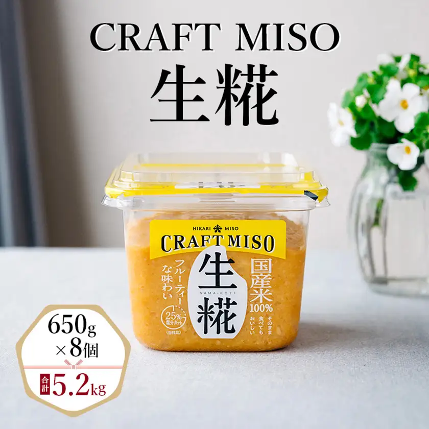 CRAFT MISO　生糀　650g×8個【1603532】