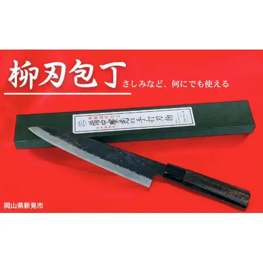 三輪刃物工場 柳刃包丁 1本