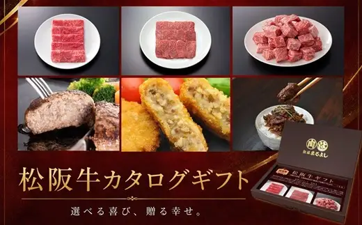 松阪牛カタログギフト IAタイプ / 000510