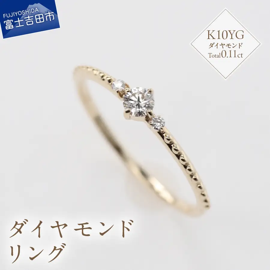 指輪 K10YG ダイヤモンドリング　S-5709 ジュエリー