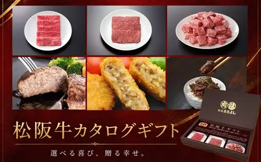 松阪牛カタログギフト IBタイプ / 000684