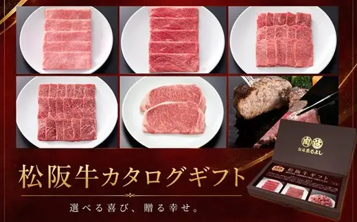 松阪牛カタログギフト IDタイプ / 001571
