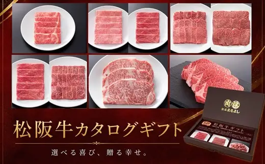 松阪牛カタログギフト IEタイプ / 001687