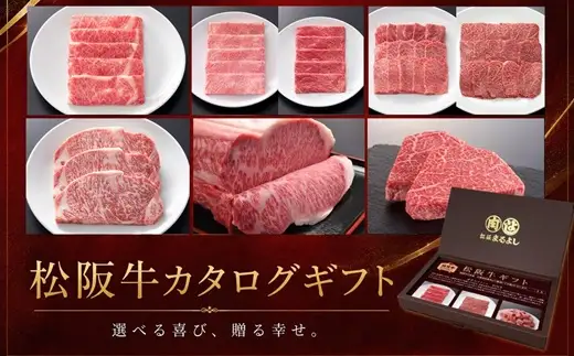 松阪牛カタログギフト IFタイプ / 001858