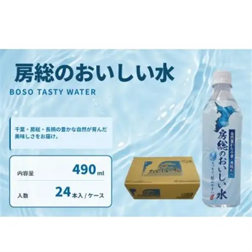 房総のおいしい水　490ml×24本(1ケース)　【千葉県長柄町】【1561539】