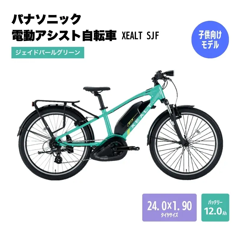 子供用電動アシスト自転車 XEALT SJFグリーン 自転車