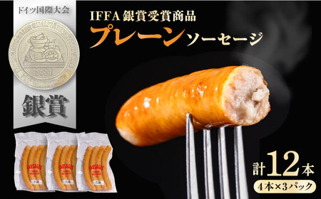 松坂屋 プレーンソーセージ 3パックセット【有限会社横須賀松坂屋】[AKCY009]