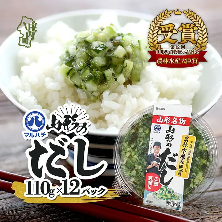 マルハチ 山形のだし 110g×12パック 漬物 夏野菜 シャキシャキ食感 お手軽 簡単 ご飯のお供 おかず 山形名物 郷土料理 家庭料理 ご当地
