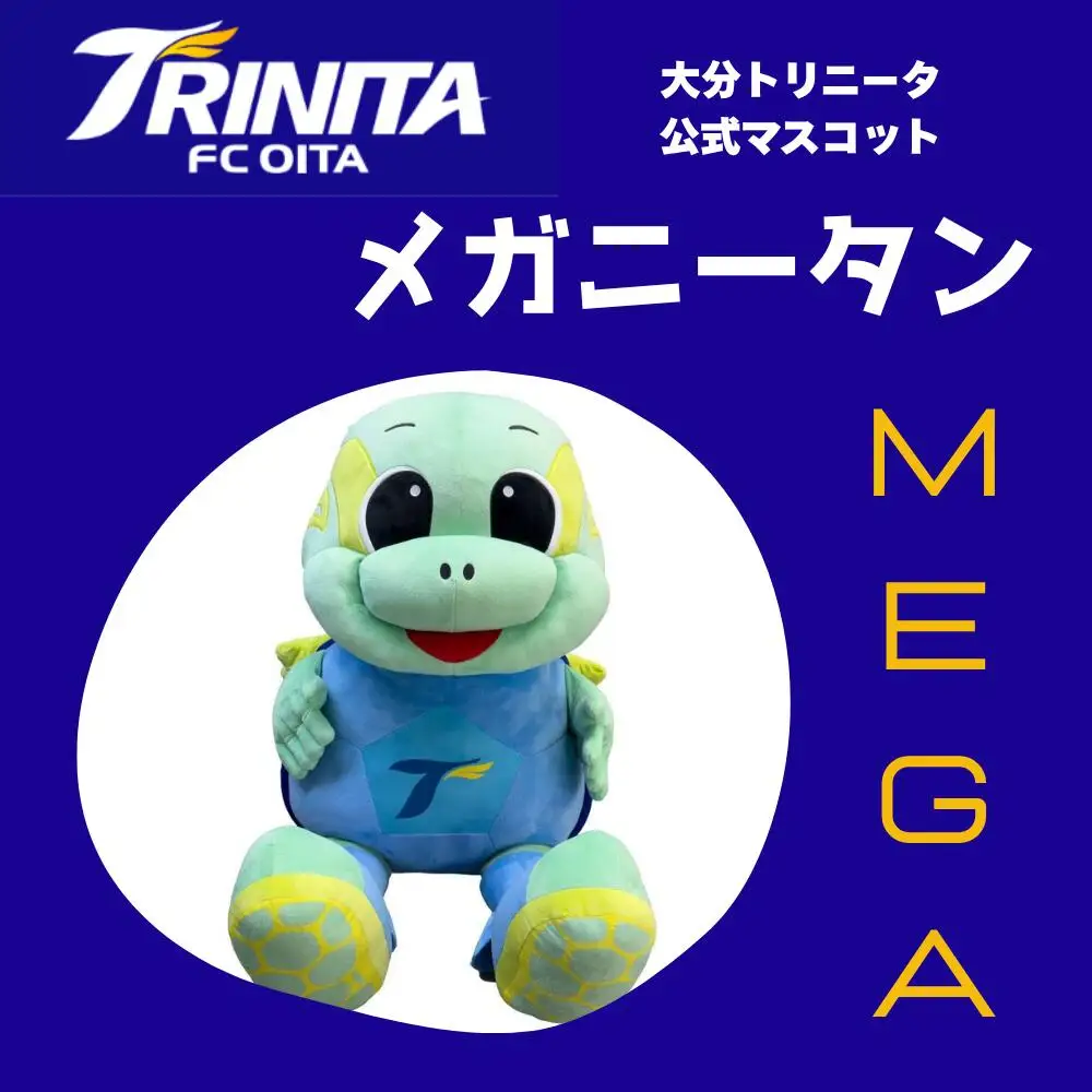 大分トリニータ公式マスコットぬいぐるみ「メガニータン」 | 豊後高田市 サッカー