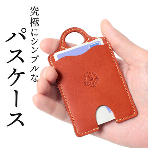 【オレンジ】パスケース HUKURO 栃木レザー