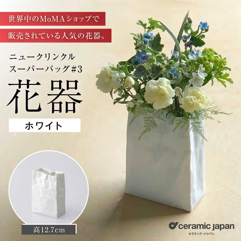 【瀬戸焼】ニュークリンクルスーパーバッグ#3 花器 ホワイト 【セラミック・ジャパン】花瓶 花瓶 [BBBC003]