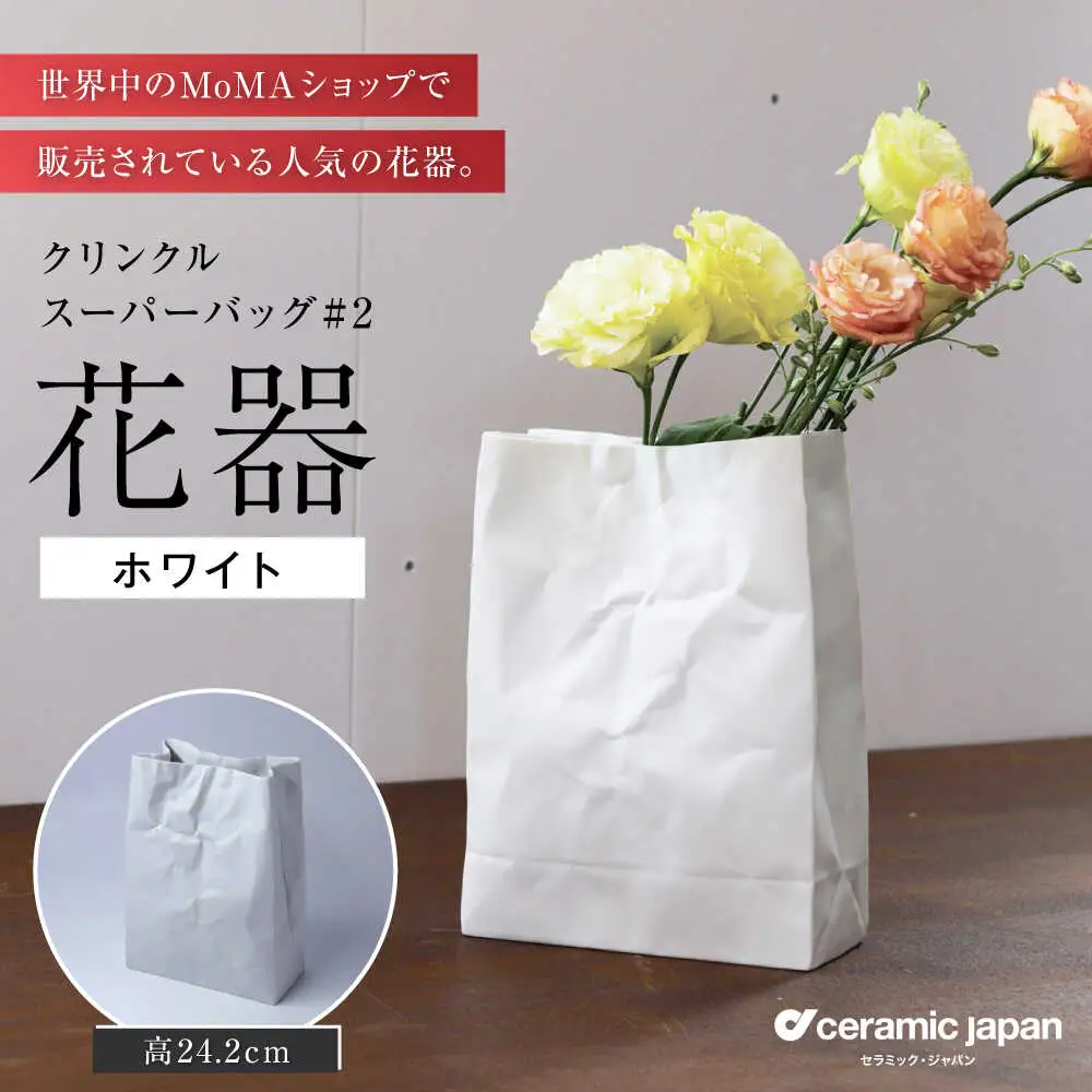 【瀬戸焼】クリンクルスーパーバッグ#2 花器 【セラミック・ジャパン】花瓶 花瓶 [BBBC014]