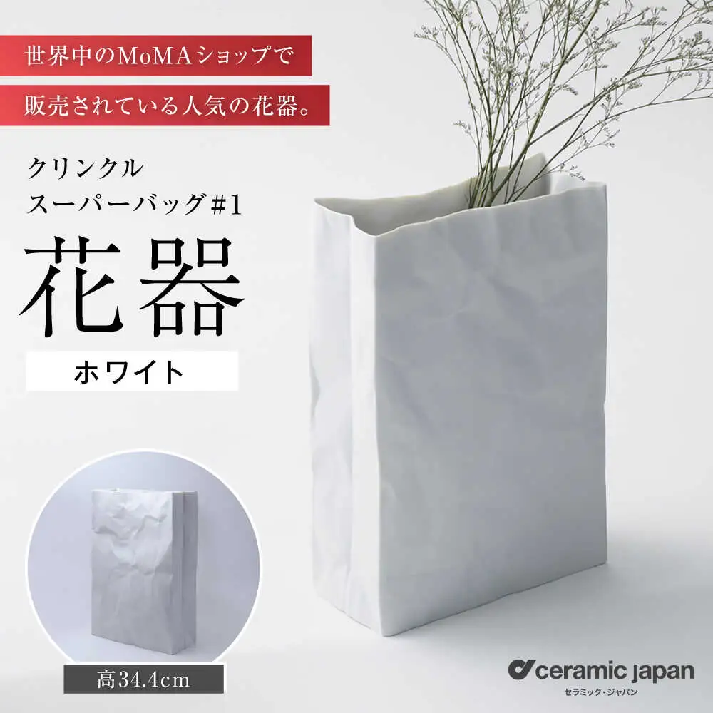 【瀬戸焼】クリンクルスーパーバッグ#1 花器 【セラミック・ジャパン】花瓶 花瓶 [BBBC013]