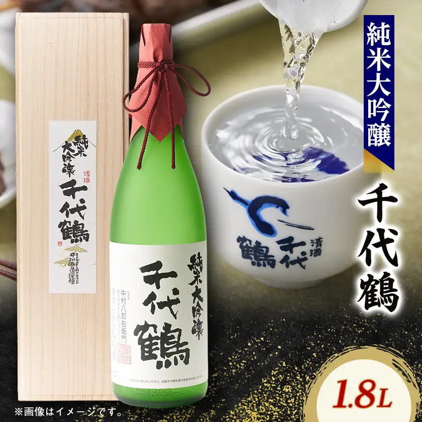 千代鶴　純米大吟醸1800ml　AK-8【1511884】