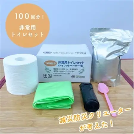 非常用トイレセット100回分(真空パックトイレットペーパー付き)【1576964】