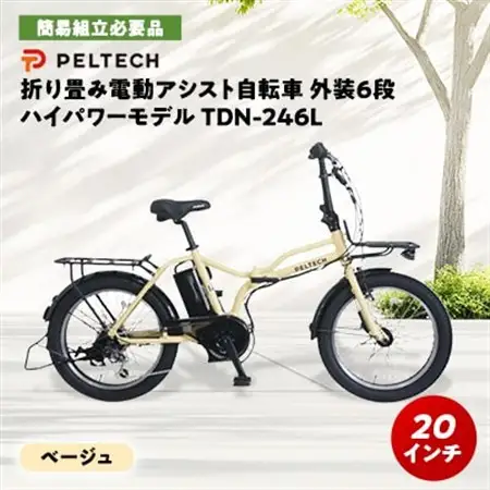 PELTECH X-Adventure　20型折り畳み自転車外装6段変速ハイパワーモデル　ベージュ【配送不可地域：沖縄県】【1631649】