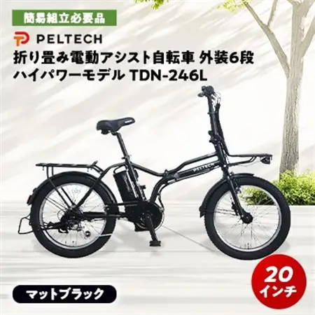 PELTECH X-Adventure20型折り畳み自転車外装6段変速ハイパワーモデルマットブラック【配送不可地域：沖縄県】【1631651】