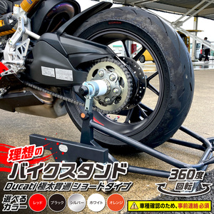 理想のバイクスタンド ガレージREVO Ducati極太貫通ショートタイプ [184M03]