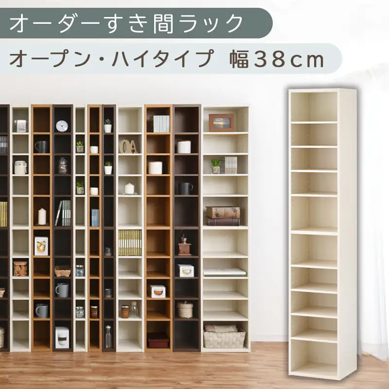 【国産家具】オーダーすき間ラック〔幅38cm・オープン・ハイタイプ〕（ホワイトウッド）すき間ラック 日本製 国産 隙間収納 ラック 本棚 スリム 薄型 縦長 オーダー 棚 隙間収納棚 隙間 木製 ABEE03510-38-WWO