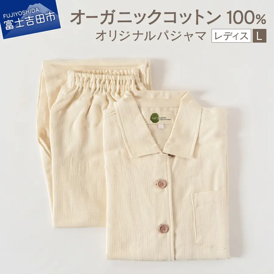 【オーガニックコットン100%】 パジャマ L レディースパジャマ