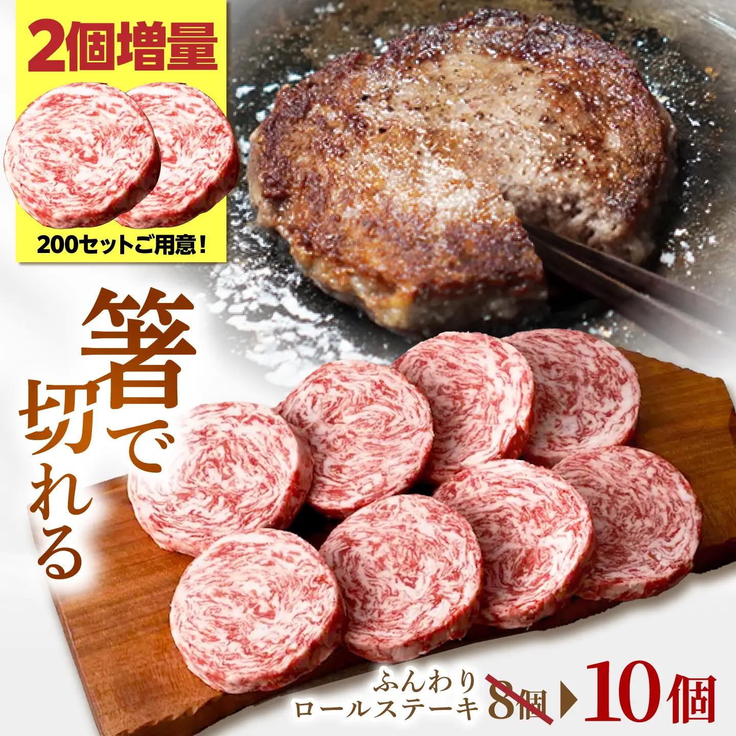 ロールステーキ 80g×10個 / ステーキ [IAH228]