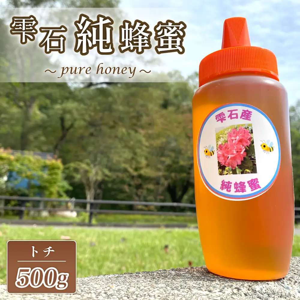 雫石純蜂蜜 トチ 500g 1本 【あねっこ】 純粋 蜂蜜 はちみつ ハチミツ ハニー ５００ｇ １本 国産 国内産 日本産 ボトル 長期保存 産地直送 栃 とち トチ蜜 とち蜜 栃蜜 蜜 みつ ミツ 人気 稀少 希少 お取り寄せ プレゼント 贈り物 仕送り 家庭用 自宅用 常温発送 調味料 隠し味 おすすめ