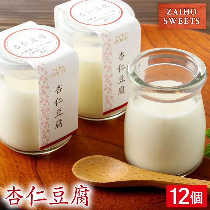 杏仁豆腐 12個 KN021-039-02 菓子