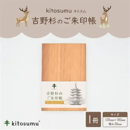 kitosumu(キトスム)　吉野杉のご朱印帳【1632876】