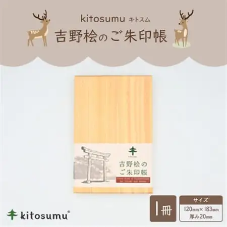 kitosumu(キトスム)　吉野桧のご朱印帳【1632883】