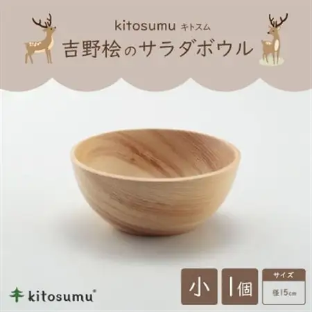 kitosumu(キトスム)　吉野桧のサラダボウル　小(径15cm)【1632919】