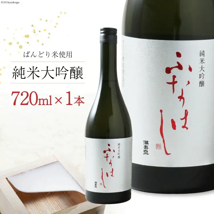 【刺身に合う日本酒】満寿泉 純米大吟醸 ふなはし 720ml