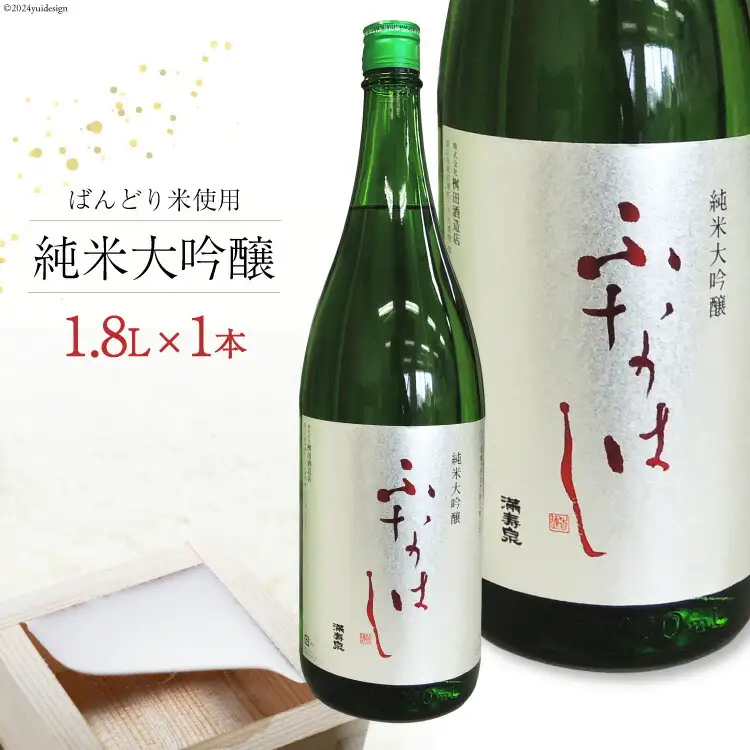 【刺身に合う日本酒】満寿泉 純米大吟醸 ふなはし 1,800ml