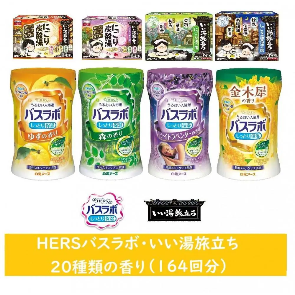 いい湯旅立ちシリーズ 各種アソート 20種の香り(164回分)