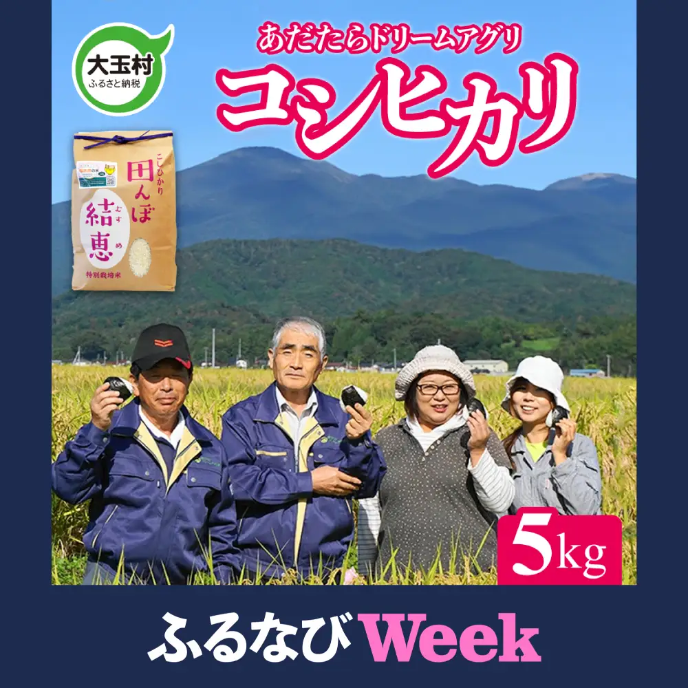 【ふるなびWEEK対象】【令和７年産】特別栽培米 コシヒカリ 5kg
