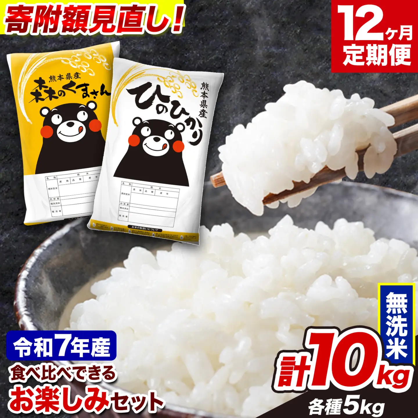 無洗米 令和7年産 ひのひかり 森のくまさん 10kg 12ヶ月 定期 無洗
