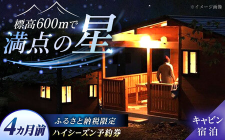 飯地高原自然テント村 薪ストーブ付キャビン ハイシーズン4カ月前優先予約宿泊券 / 恵那市 / 飯地高原自然テント村 [AUAG003]