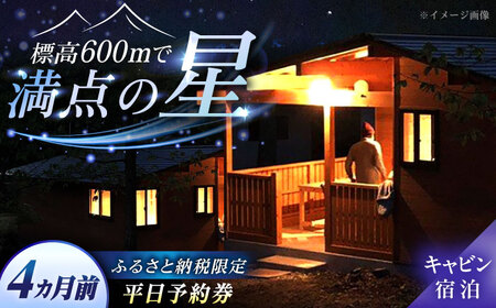 飯地高原自然テント村 薪ストーブ付キャビン 平日4カ月前優先予約宿泊券 / 恵那市 / 飯地高原自然テント村 [AUAG004]