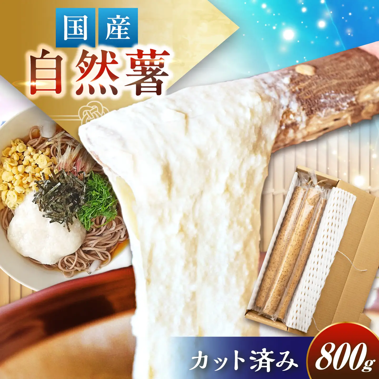 自然薯 中（800g） / 恵那市 / 水戸屋 [AUFZ009] 自然薯