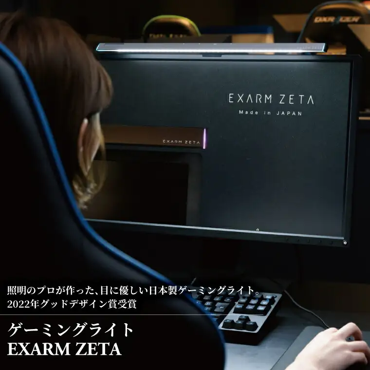 ライト ゲーミングライト EXARM ZETA 照明 LED ライト ホワイト