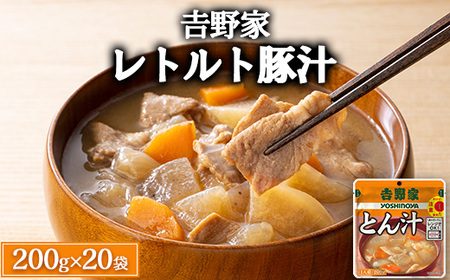 吉野家 レトルト 豚汁 20袋