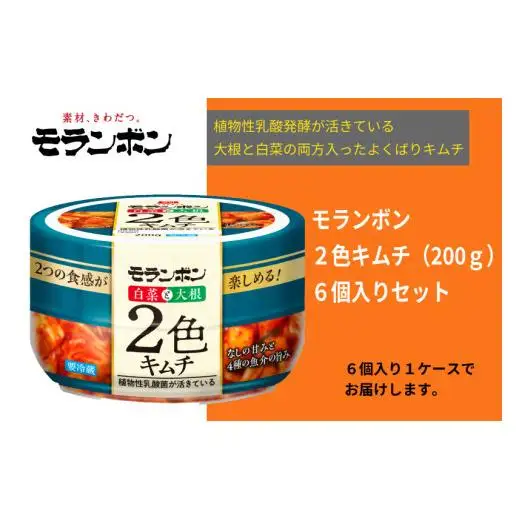【モランボン】２色キムチ200g　6個入