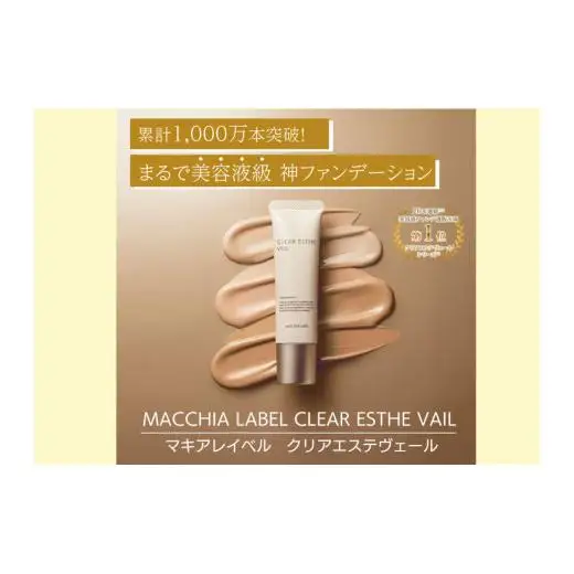 薬用クリアエステヴェール（オークル）２５ｍＬ