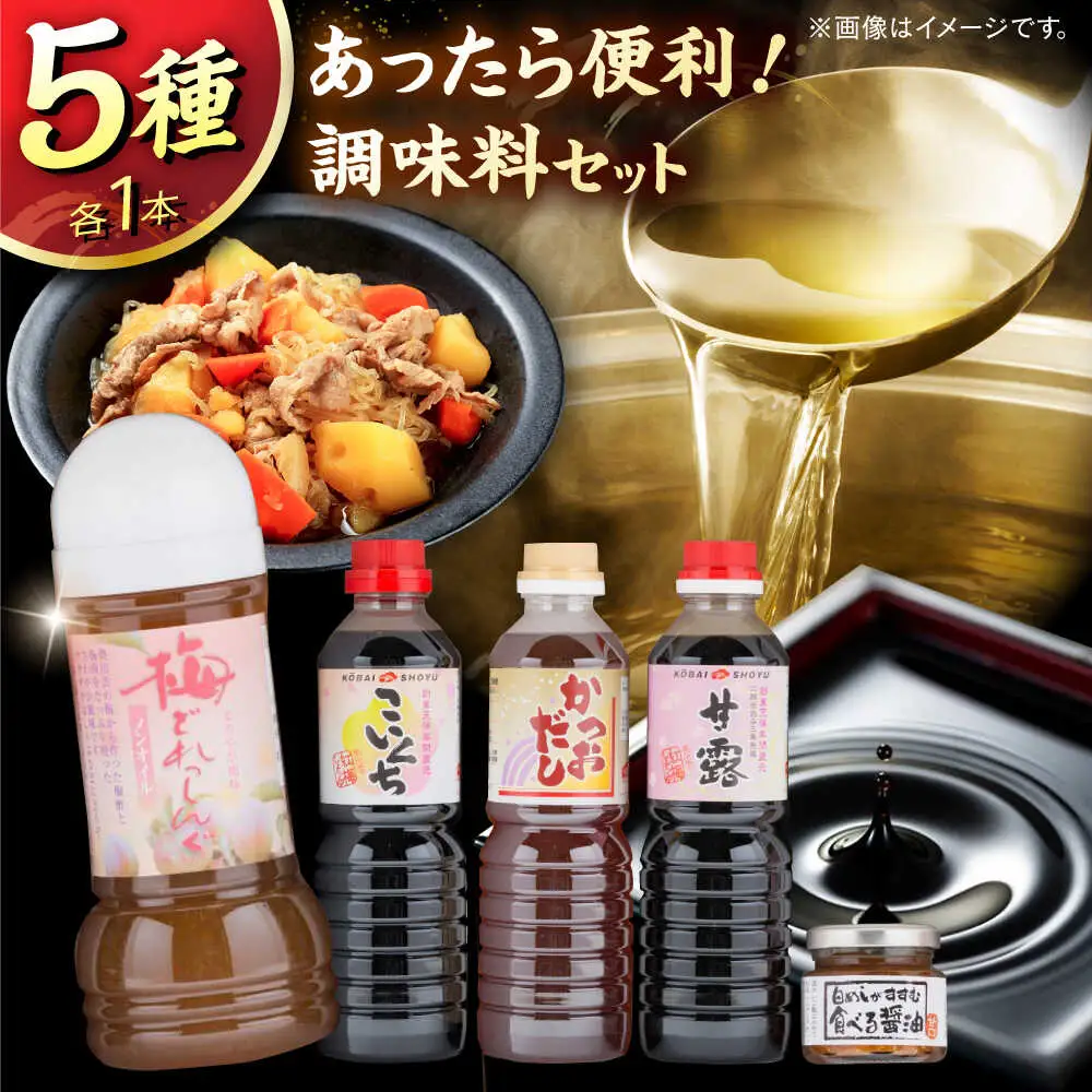 醤油 特選紅梅しょうゆセット [AICV011]