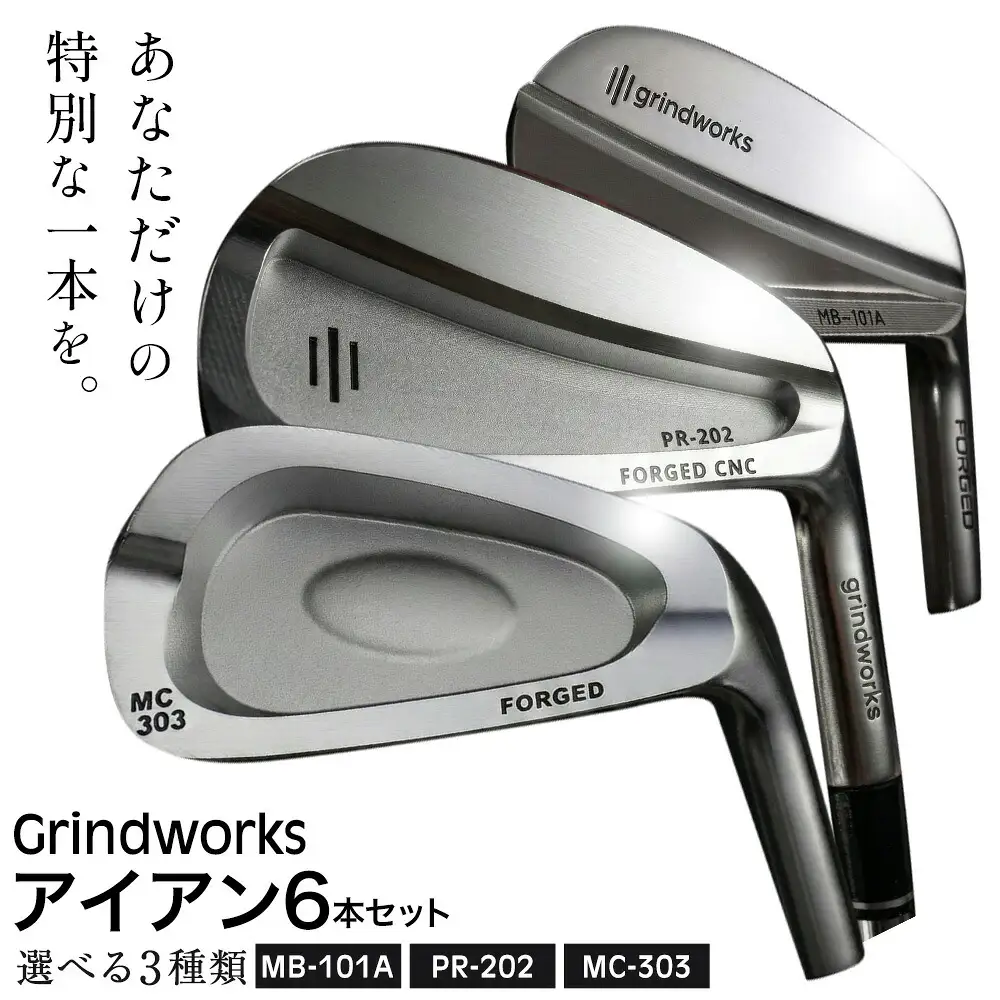 ゴルフ Grindworks 選べる アイアン6本セット MB-101A または PR-202 または MC-303
