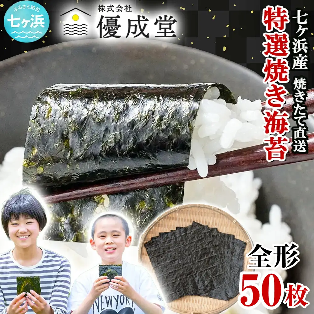 焼き海苔 50枚 のり みちのく寒流海苔 添加物不使用 