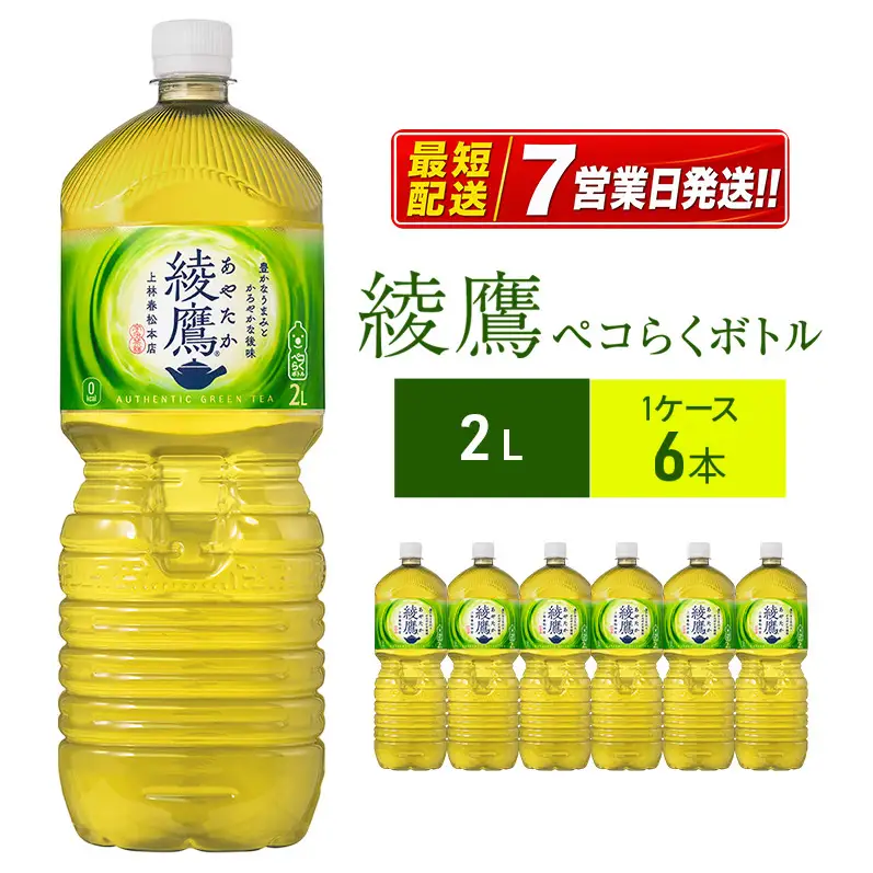綾鷹 ペコらくボトル 2L 6本 緑茶 コカ・コーラ 