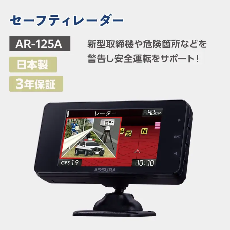 ドライブ セルスター セーフティレーダー AR-125A【cell0008】