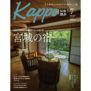 大人のためのプレミアムマガジン Kappo