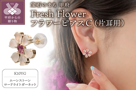 Fresh Flower フラワーピアスC 685758
