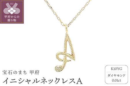 イニシャルネックレスA 208036